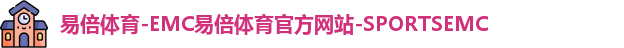 emc易倍体育